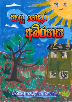 Palu_Gedara_Abirahasa-Minsandi_Wijesinghe - Kalpani Chandraratne.png